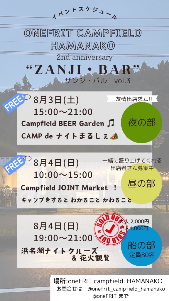 oneFRIT campfield HAMANAKO2nd anniversary / 感謝祭